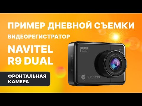 Миниатюра изображения товара Автомобильный видеорегистратор Navitel R9 Dual