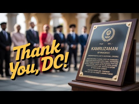 মানবিক জেলা প্রশাসক মুহম্মদ কামরুজ্জামান মহোদয়ের বিদায়ী ভাষণ