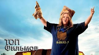 ТОП-5 РжАчНыХ ФИЛЬМОВ С УЧАСТИЕМ МЕЛИССЫ МакКАРТИ!