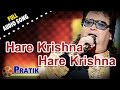 Hare Krishna Hare Krishna | Pratik | Bappi Lahiri | Bengali Devotional Songs