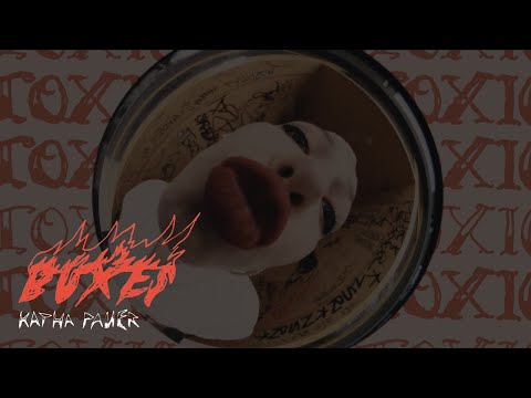 Boxes - Katha Pauer