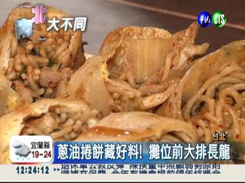 蔥油餅新吃法! 泡菜炒麵絕妙組合