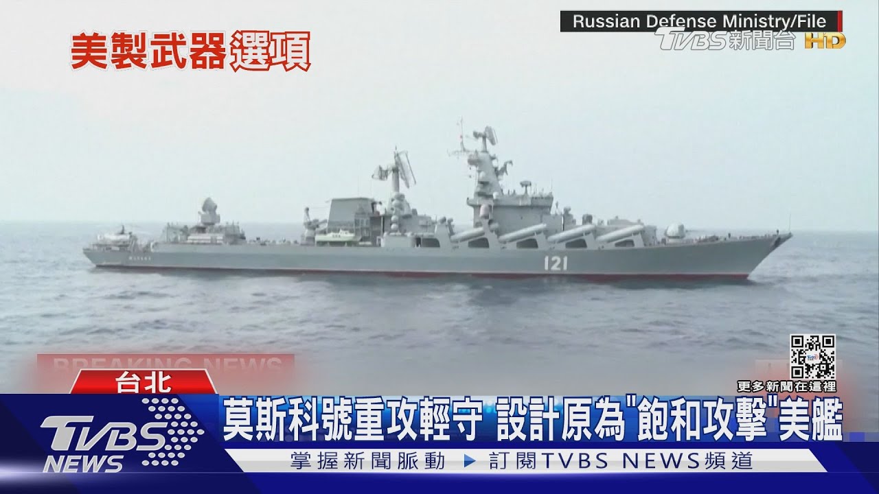 莫斯科號沉沒殷鑑！共軍「中華神盾」055能逃雄三獵殺？　「這優勢」遠勝俄軍