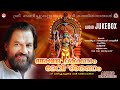 Amme Saranam Devi Saranam Kanichukulangara Devi Songs KJ Yesudas Hindu Devotional Song
