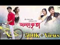 Alangkrita By Neel Akash | Lonismita | Bijit Borpatra | Himangshu | New Assamese Video Song 2021