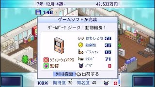 ゲーム発展国++ ♯4
