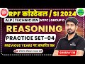 RPF Constable & SI 2024 | Reasoning Practice Set 04 | Reasoning Previous Year Question For ALP, TECH