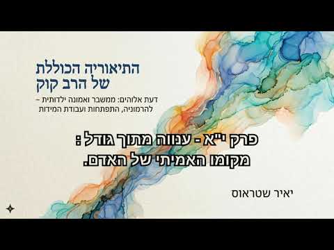 פרק 11: ענווה מתוך גודל