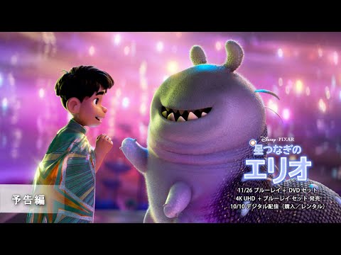 星つなぎのエリオ Video8