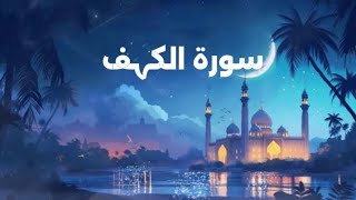 Download lagu Surah Al Kahf | Importance of surah Kahf | Islamic video| #islamicvideo #friday #quran #muhammad #yt mp3