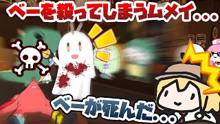 ついにベーを殺ってしまうムメイ....&海外ニキを驚かせたベーの謎行動【ホロライブEN切り抜き】