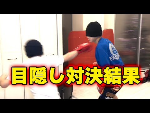 【MMA】兄弟目隠し対決【打撃と寝技】