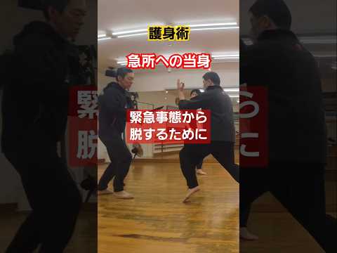 【ピンチを切り抜ける】#護身術 #女性護身術 #剣護身術 #護身 #selfdefense #shorts #ピンチ