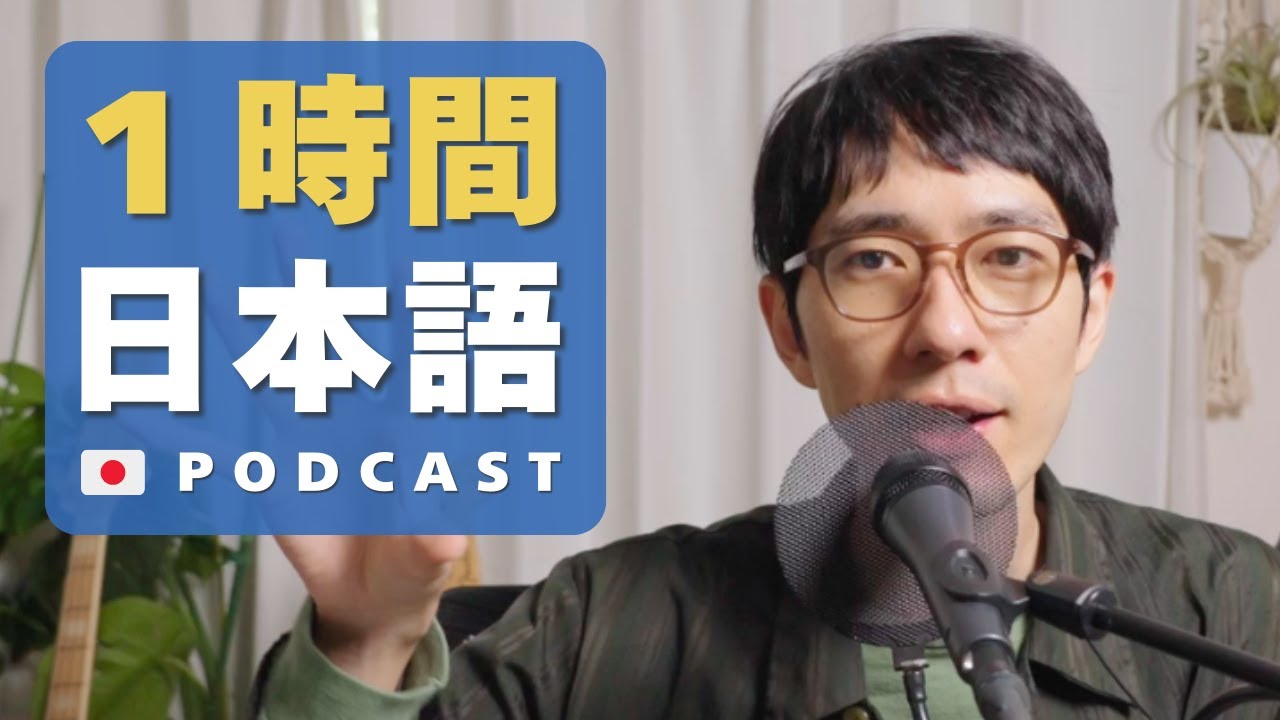 1-Hour Japanese Listening - Regions of Japan #56 Podcast