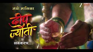 Deep Jyoti | दीप ज्योती | नवी मालिका | एक घराचा काळ ठरणार  तर दुसरी घराचं घरपण जपणार | ‪@zeemarathi‬