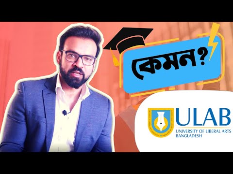 University of Liberal Arts Bangladesh কেমন? ULAB Review