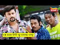 ଯା ତୋ ଦିଦି କୁ ଦେଇ ଦେବୁ ଯା Mental Toka Anubhav Mohanty Harihar 