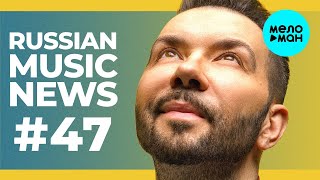 Russian Music News @MELOMAN-MUSIC  #47