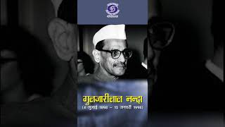 Gulzarilal Nanda | Former Prime Minister and Champion of Labour Rights
