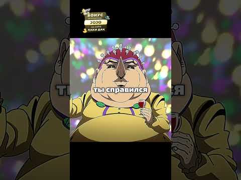 Отомстил за деда #аниме #джоджо