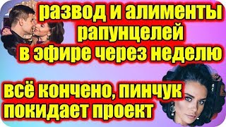 ДОМ 2 НОВОСТИ ♡ Раньше Эфира 21 февраля 2019 (21.02.2019).