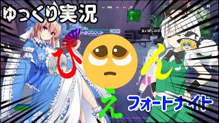 ゆっくり達のフォートナイト