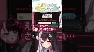 人間チェックに苦戦する叶と夜見【切り抜き/叶/ルンルン/夜見れな/ eng sub 】  #にじさんじ #にじさんじ切り抜き #叶 #shorts