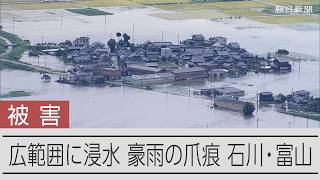 各地に残された大雨の傷痕　8月27日の線状降水帯で被害