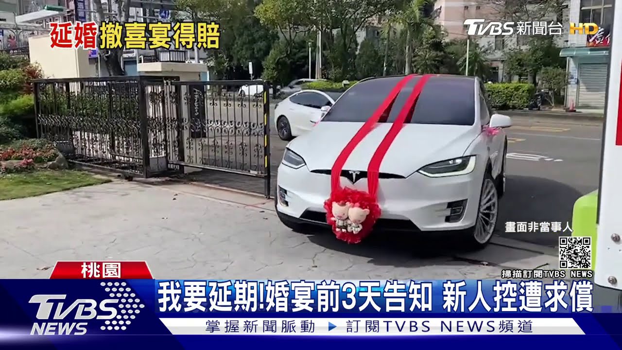 我要延期!婚宴前3天告知 新人控遭求償