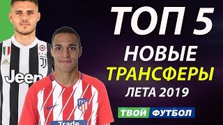 У ГОЛОВИНА НОВЫЙ НАПАРНИК, ДУМБИЯ СНОВА В РПЛ? ВОПРОС С ИКАРДИ РЕШЁН | СВЕЖИЕ ТРАНСФЕРНЫЕ СЛУХИ 2019