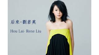 Download lagu 劉若英《後來 / 后来》 Rene Liu – Hou Lai | Sayang Via Vallen versi Mandarin mp3