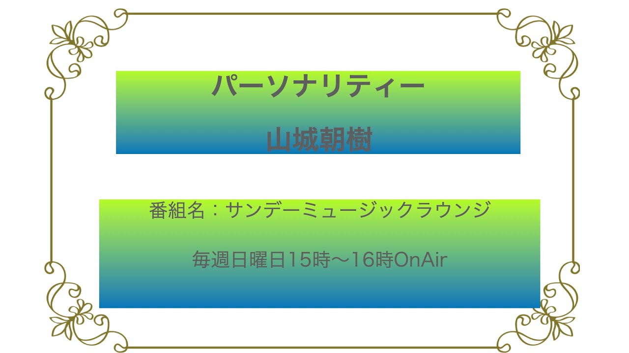 5月２９日放送分・・・こちらをクリックするとYouTubeへ移動します👆