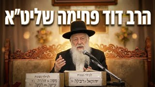 הרב דוד פחימה   •  הלכות שבת