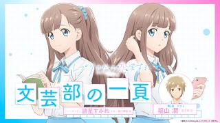 【レプリカだって、恋をする。】文芸部の一頁　第2回｜ゲスト：福山潤（望月隼役）