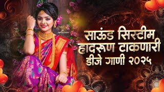 Download lagu नॉनस्टॉप कडक वाजणारी डीजे गाणी 2025 | Marathi DJ song | DJ Remix | New Marathi Hindi DJ Songs mp3