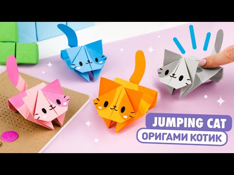 Оригами Прыгающий Котик из бумаги  | Origami Jumping Paper Cat