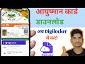 Ayushman Card Download In Digilocker Online ll Online Download Ayushman Card ll PMJAY l Online Guide
