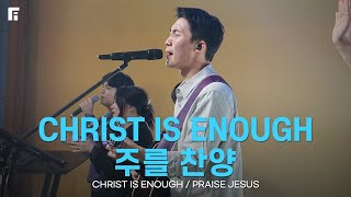 CHRIST IS ENOUGH + 주를 찬양 (피아버전) / CHRIST IS ENOUGH + PRAISE JESUS (FIA.ver) - 피아워십