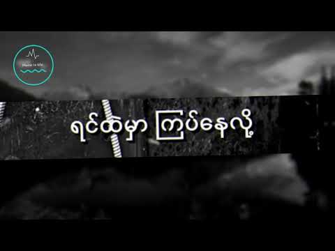 Yatha - Nay' Ma Eight Nya Ma Eight ရသ (နေ့မအိပ် ညမအိပ်) (Lyrics Video)