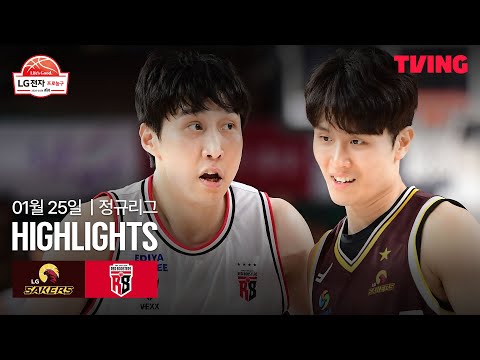 [LG vs 정관장] 1/25 경기 I 2025-26 LG전자 프로농구 I 하이라이트 I TVING