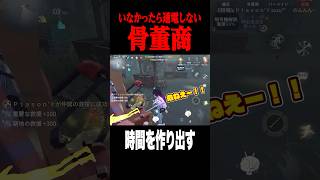 通電まで粘着骨董商 #shorts #第五人格  #identityv #ゲーム実況
