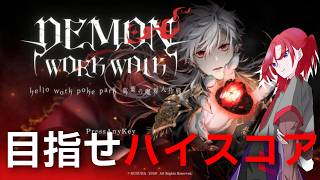 目指せランクイン！【DEMON WORK WALK ～hello work poke park 葛葉の魔界大作戦～】＃２