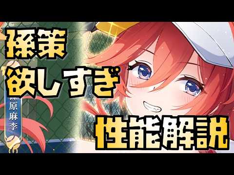 放置少女のMRアバ孫策！欲しい性能を徹底解説！