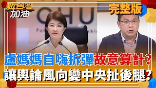 新台灣加油 20251104