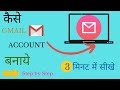 Email Id Kaise Banaye Gmail Id Kaise Banaye How To Make A Email Id How To Create Gmail Account