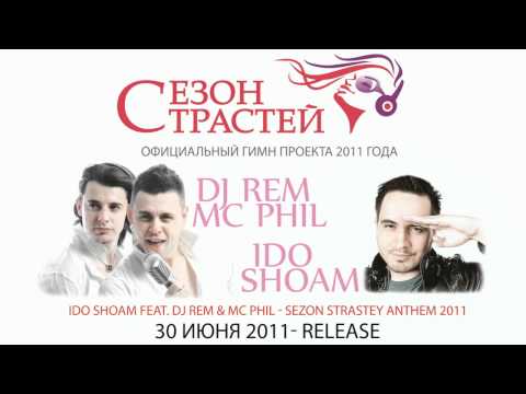 Ido Shoam Feat. DJ Rem & Mc Phil - Sezon Strastey Anthem 2011