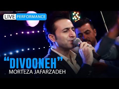 Morteza Jafarzadeh - Divooneh | OFFICIAL LIVE VIDEO مرتضی جعفرزاده - ویدئو اجرای زنده دیوونه