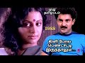 விருந்தாளி முழு தமிழ் திரைப்படம் 1988 Athi