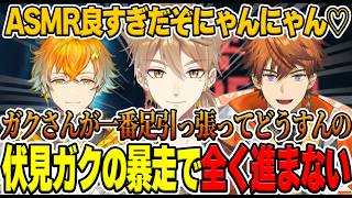 ASMRマイクで挑むホラゲだが全く叫ばず雑談笑い声で脱落しまくりの三ミ一体【にじさんじ/切り抜き/伏見ガク/宇佐美リト/北見遊征】