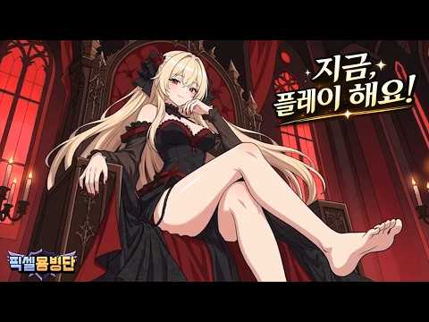 픽셀용병단: 수집형 RPG